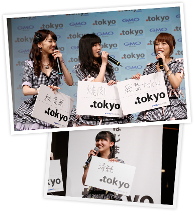 価値の高いドメイン名(fashion.tokyo、cafe.tokyo、travel.tokyo、restaurant.tokyo)