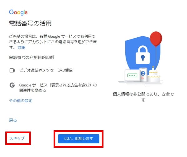Googleアカウントの作成画面でプライバシーポリシーと利用規約を確認