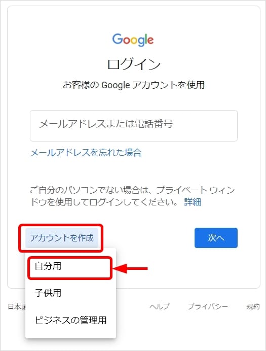 Googleログイン画面でアカウントを作成ボタンを押下