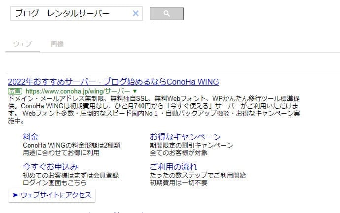 Googleアドセンスの検索エンジン広告の事例