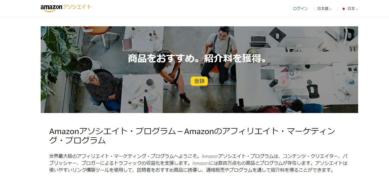 AmazonアソシエイトTOPページ