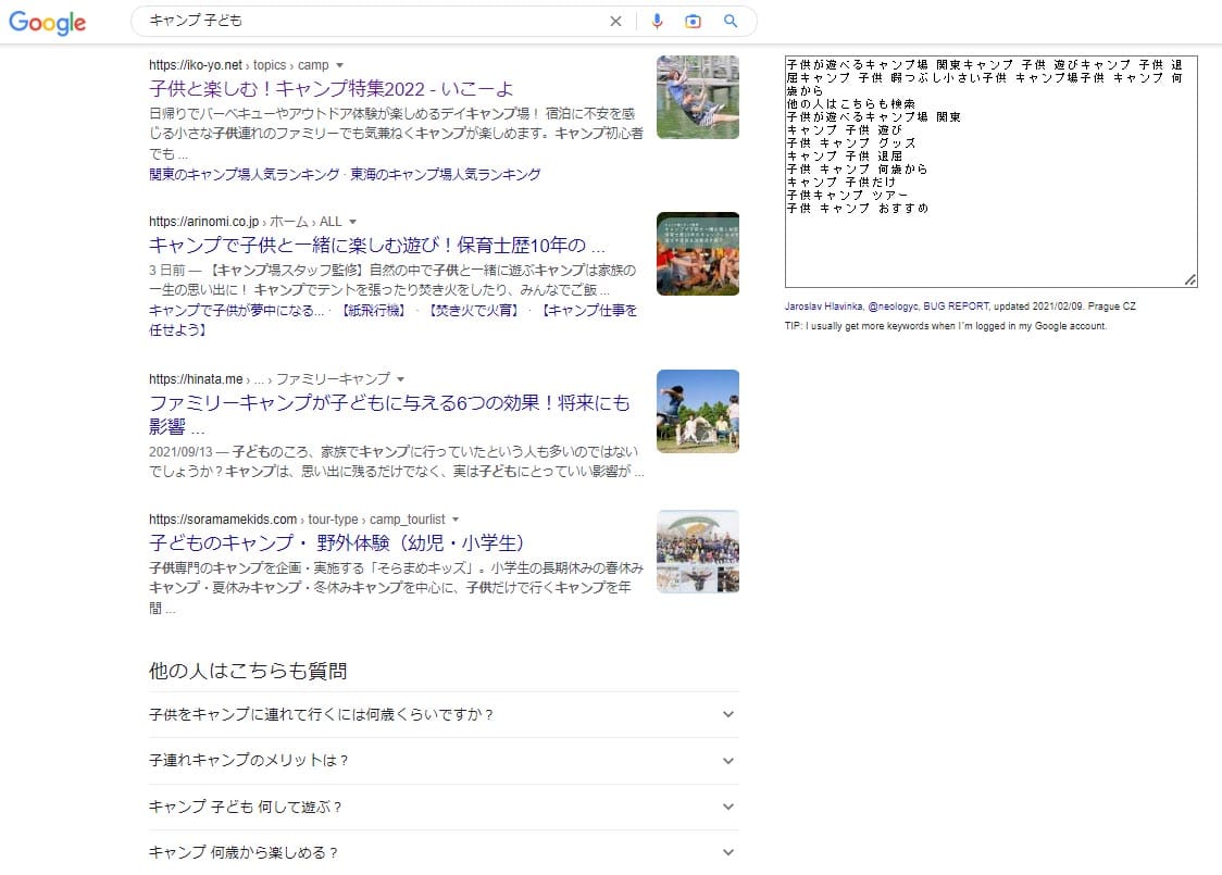 Googleの検索結果、「キャンプ 子供」のキーワードの例