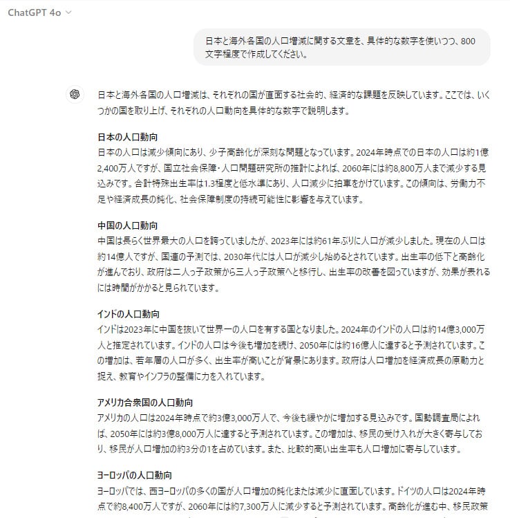 ChatGPTで実際に日本と海外各国の人口推移に関する文章を生成した結果