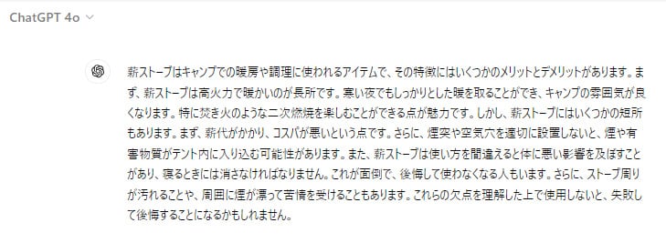 ChatGPTで実際に見出し毎のブログ本文を生成した結果