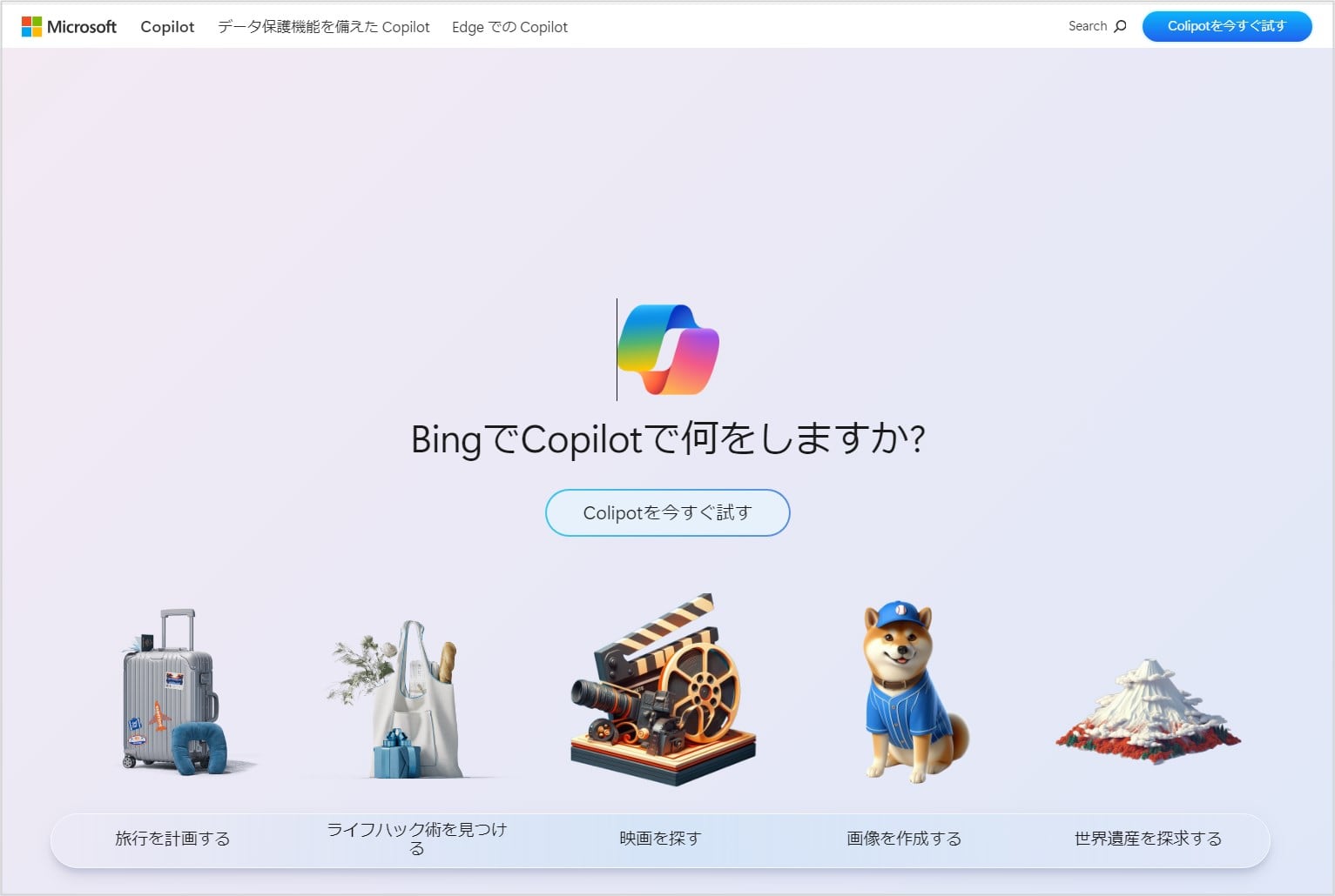 Bing AI（Copilot）