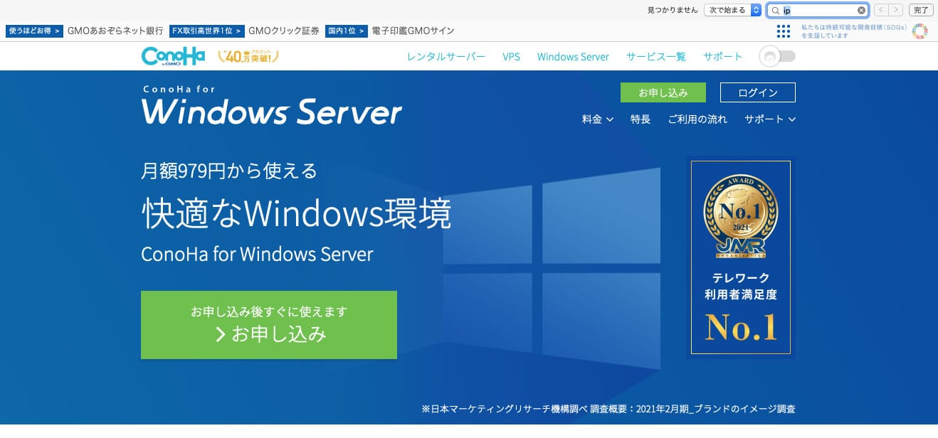 ConoHa for Windows Server