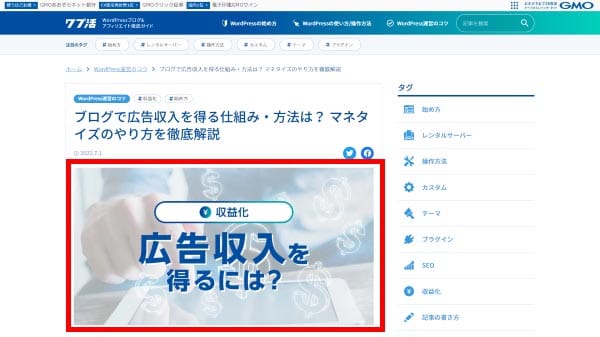 アイキャッチの表示位置_記事ページの最上部