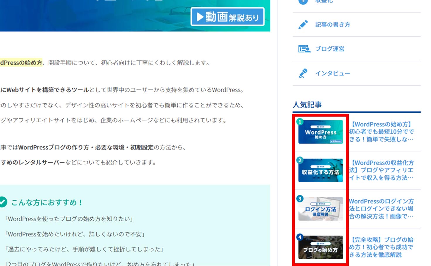 アイキャッチの表示位置_サイドバー内にある人気記事一覧のサムネイル