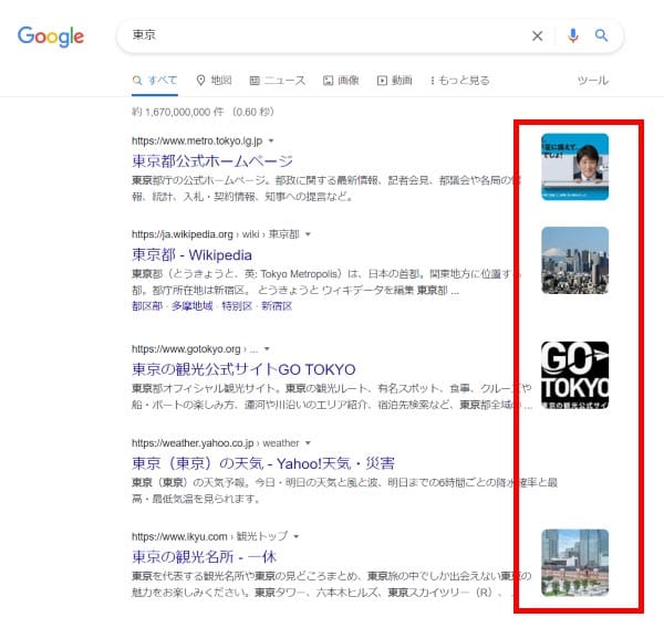 Googleの検索結果にアイキャッチが表示されている例