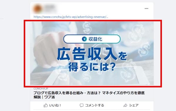 SNSに表示されたOGP画像の例