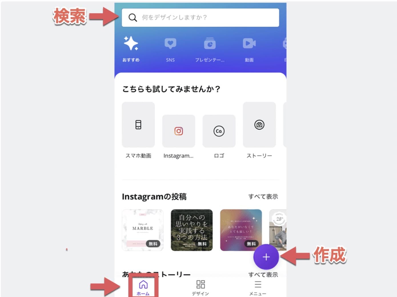 Canvaのスマホの操作画面の例