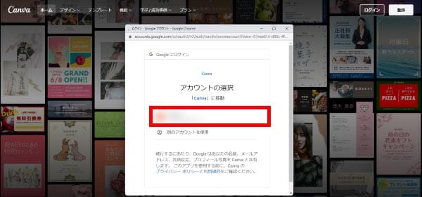 Canvaのログイン画面でGoogleアカウント入力