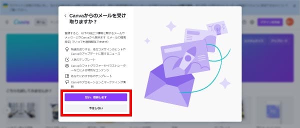 Canvaのメールアドレス登録画面