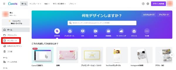 Canvaの編集画面でテンプレートを選択する