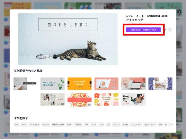 Canvaの編集画面でテンプレートを決定する