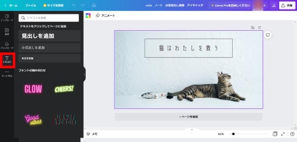 Canvaのテンプレートを編集する