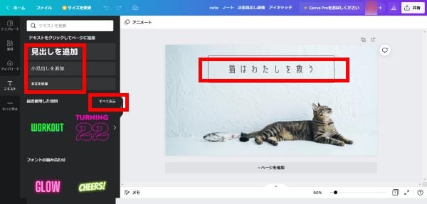 Canvaのテンプレートにテキストを追加する