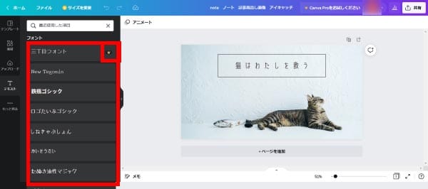 Canvaのテンプレートでフォントを選択する