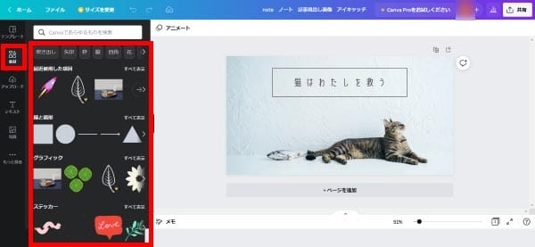 Canvaのテンプレートで素材を選択する