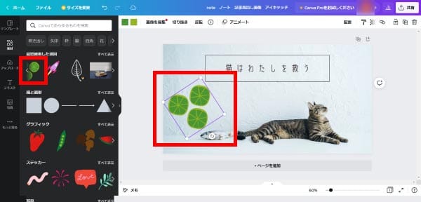 Canvaのテンプレートで素材を追加した画面