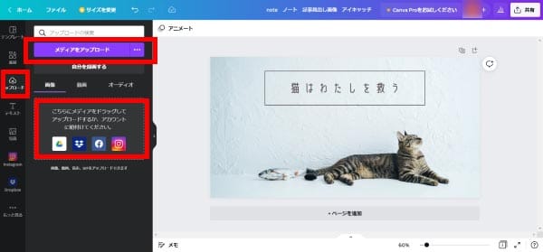 Canvaのテンプレートに手持ちの画像を追加する