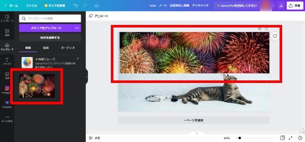 Canvaのテンプレートに画像を追加した画面