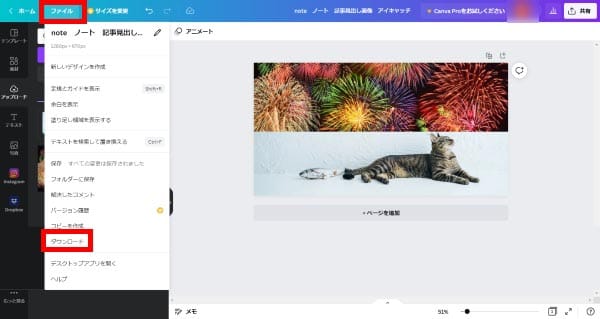 Canvaで作成したアイキャッチをダウンロードする方法