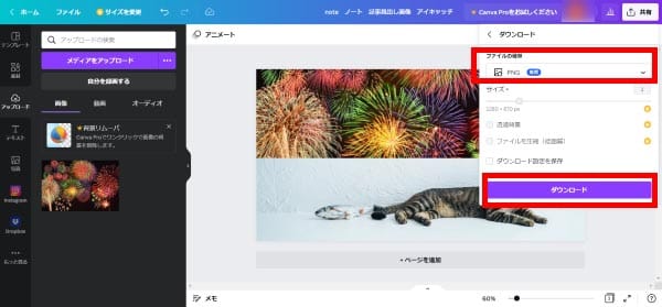 Canvaで作成したアイキャッチをファイル形式を指定してダウンロードする