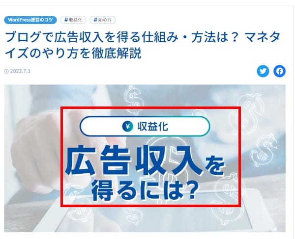 記事内容をわかりやすく要約したアイキャッチの例