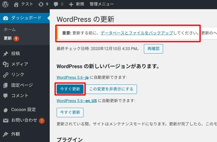 WordPresダッシュボード_バックアップの推奨