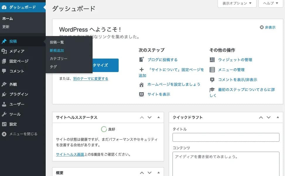 WordPressテーマ_管理画面を開く