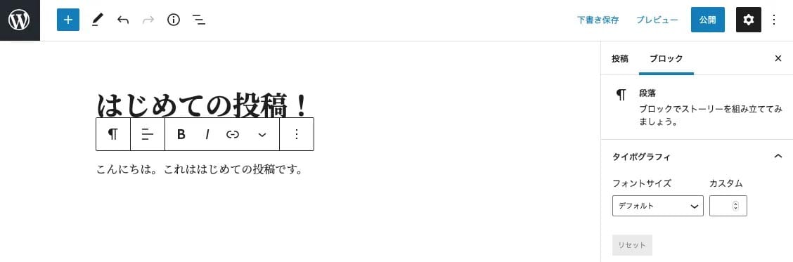 WordPressコンテンツ_本文を入力
