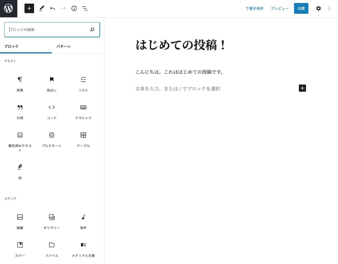 WordPressコンテンツ_ブロック一覧