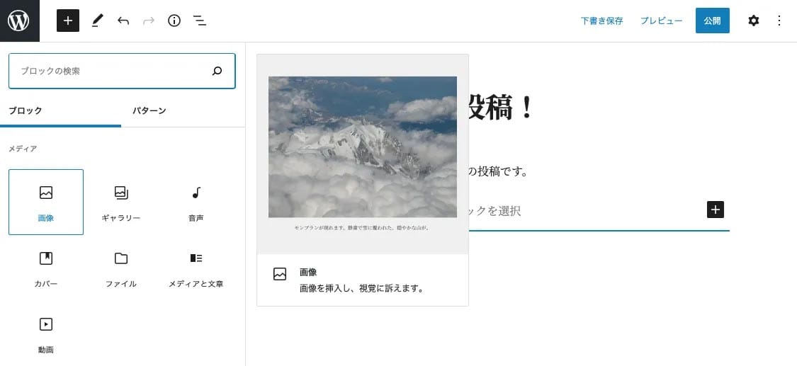WordPressコンテンツ_画像ブロックを選択