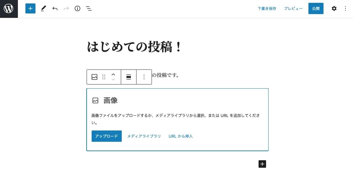 WordPressコンテンツ_画像ブロックを挿入