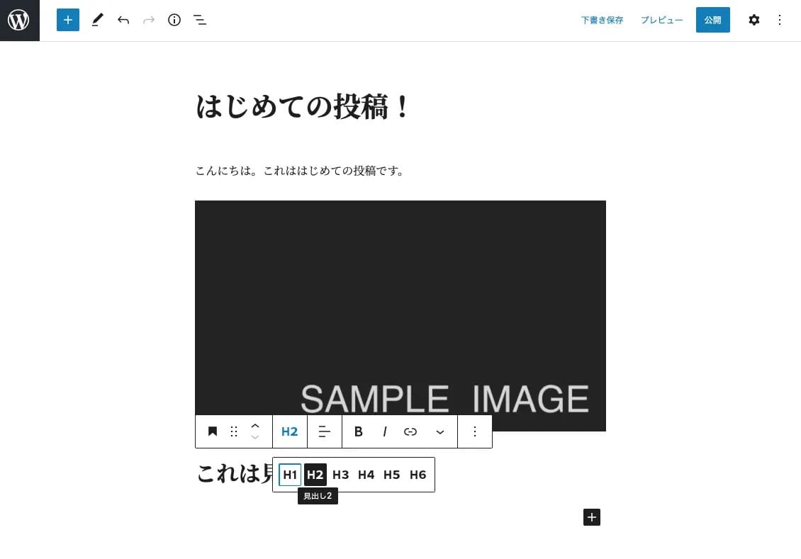 WordPressコンテンツ_見出しの種類を変更