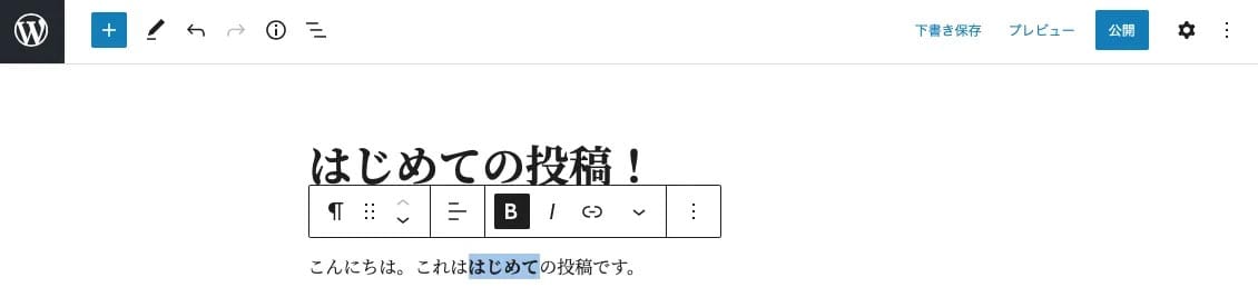 WordPressコンテンツ_ボールド