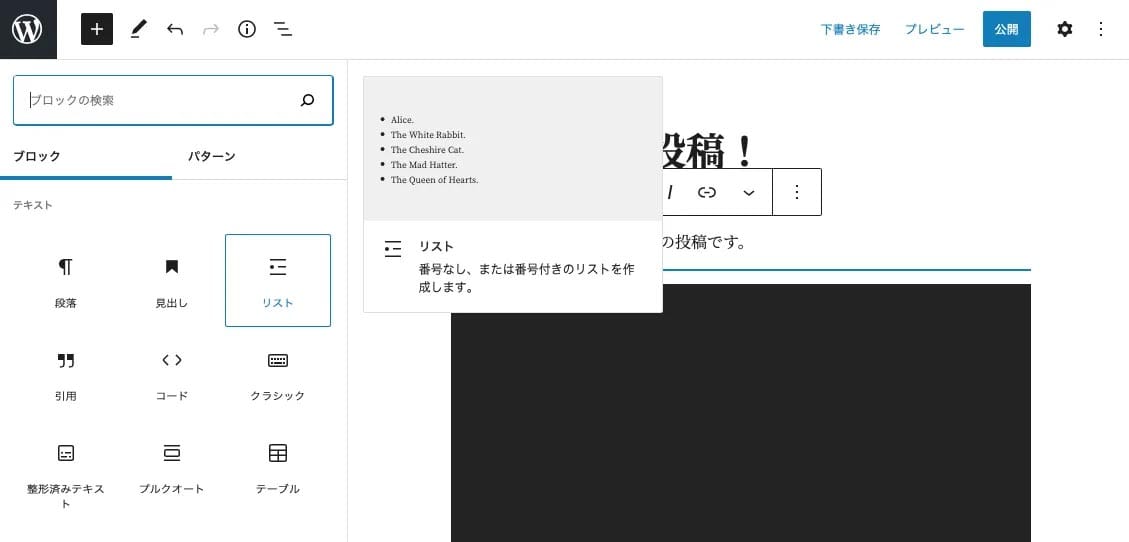 WordPressコンテンツ_リストブロック