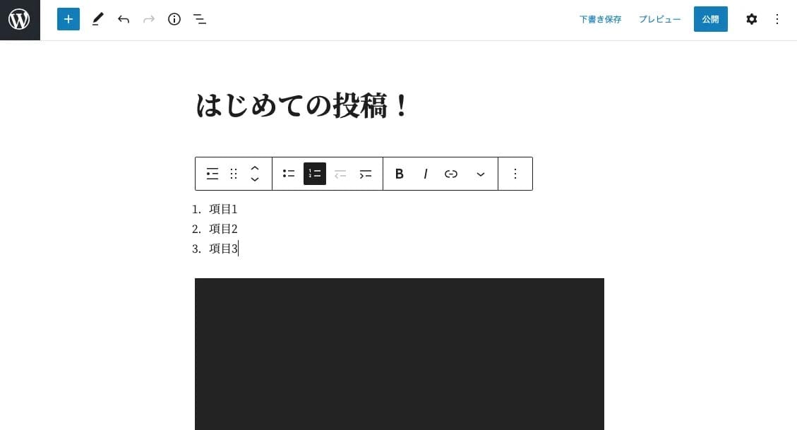 WordPressコンテンツ_番号付きリスト