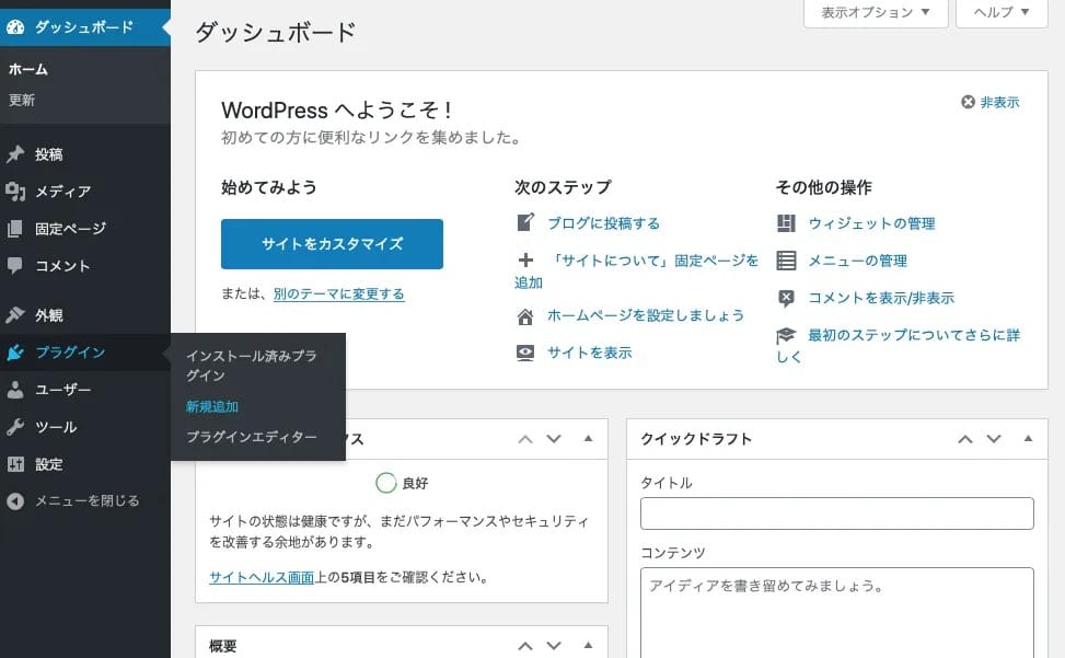 WordPressプラグイン_新規追加
