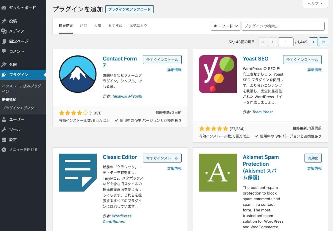 WordPressプラグイン_検索画面