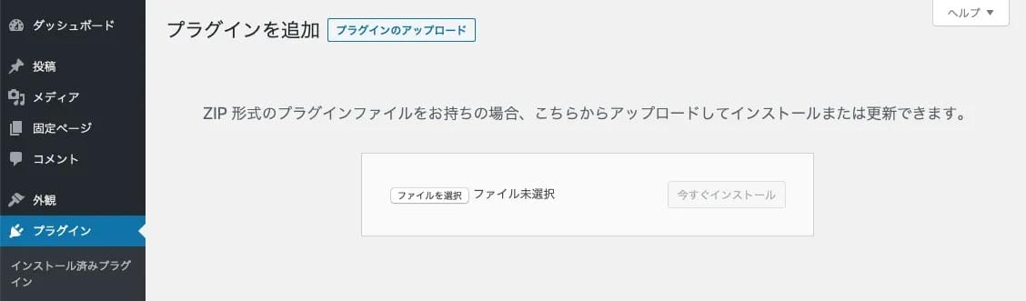 WordPressプラグイン_ファイルを選択