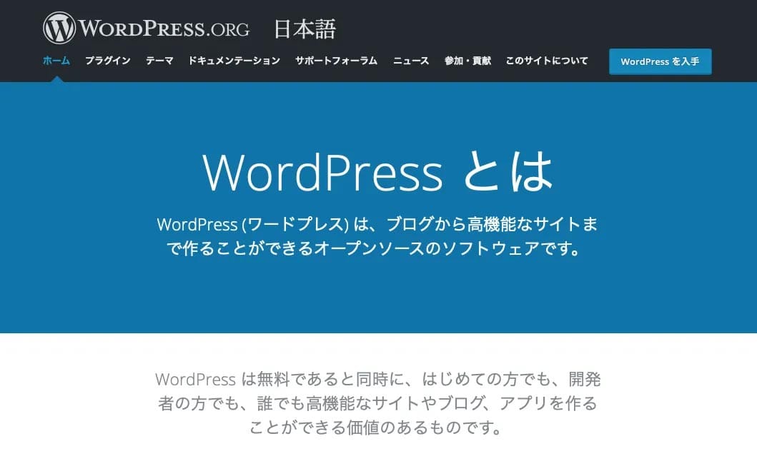 WordPress.orgの日本語公式サイト