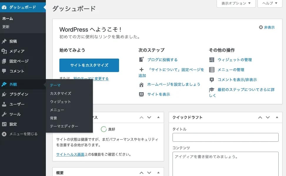WordPressテーマ_管理画面を開く