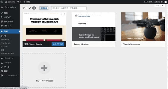 WordPressのダッシュボード内テーマ設定画面
