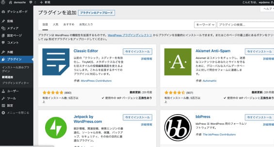 WordPressのダッシュボード内プラグイン追加画面