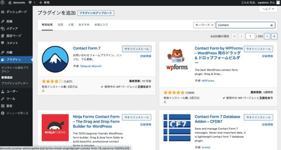 WordPressのダッシュボード内プラグイン画面でプラグインを有効化