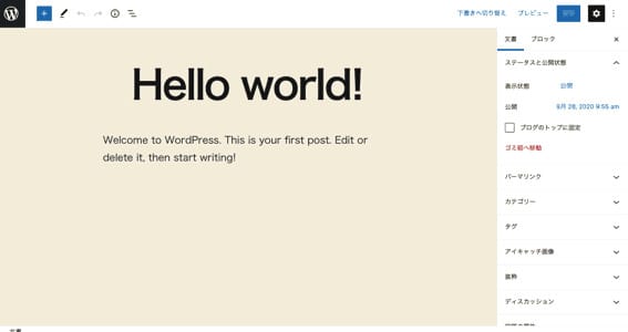 WordPressのその他の初期設定