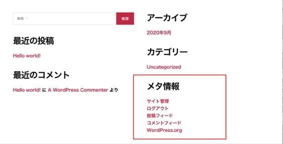 WordPressサイトに表示されているメタ情報の例