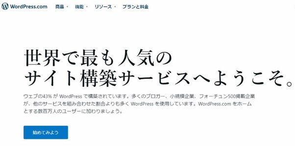 WordPress.comのTOPページ画像